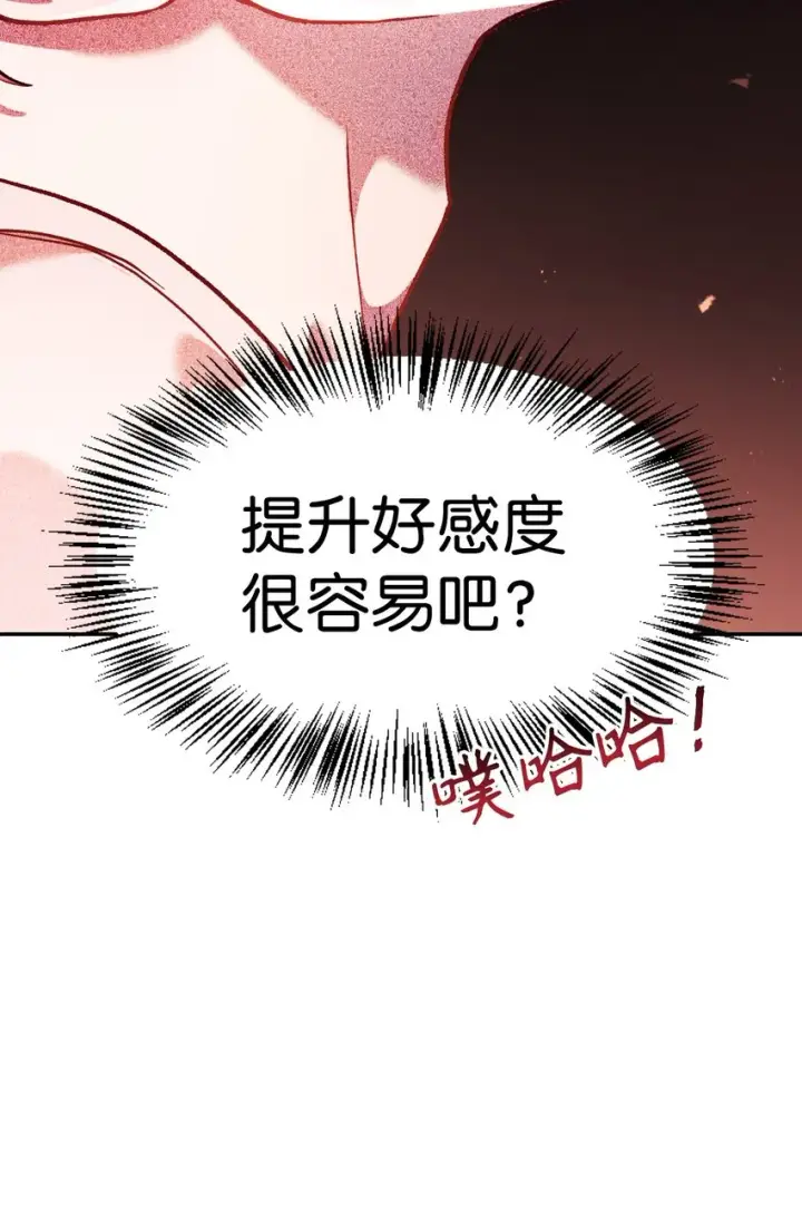《当反派拥有了全知属性》037 想看我发疯吗？图114