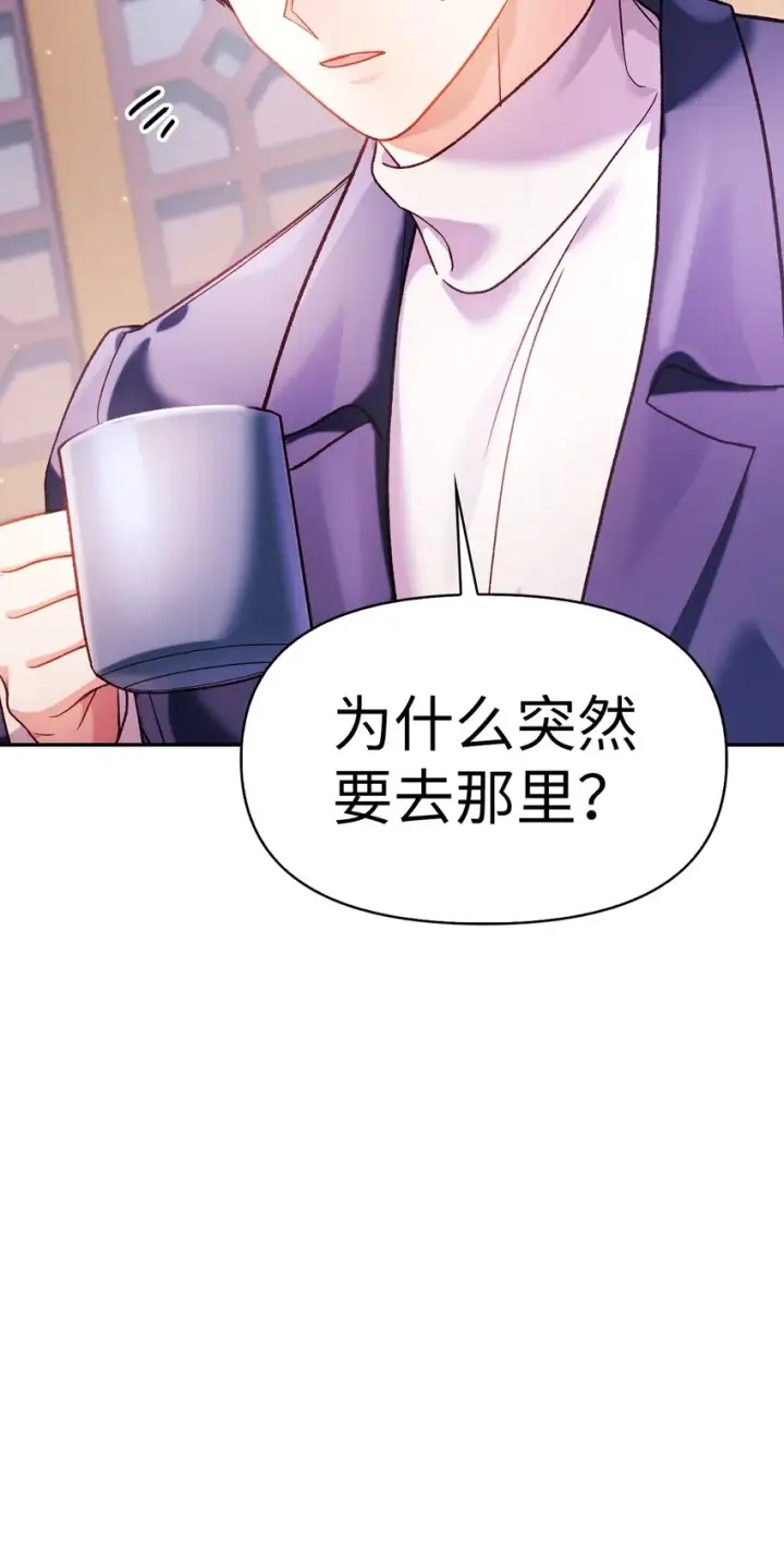 《当反派拥有了全知属性》037 想看我发疯吗？图119