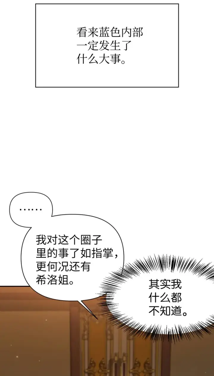 《当反派拥有了全知属性》037 想看我发疯吗？图12