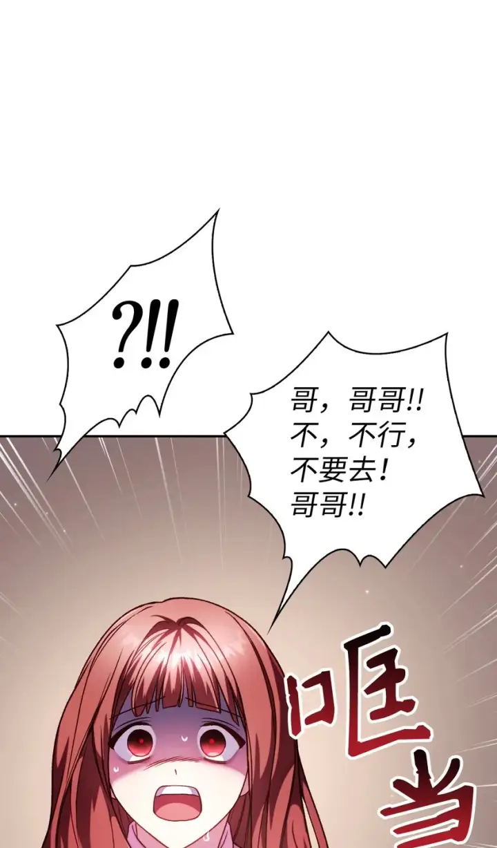 《当反派拥有了全知属性》037 想看我发疯吗？图121