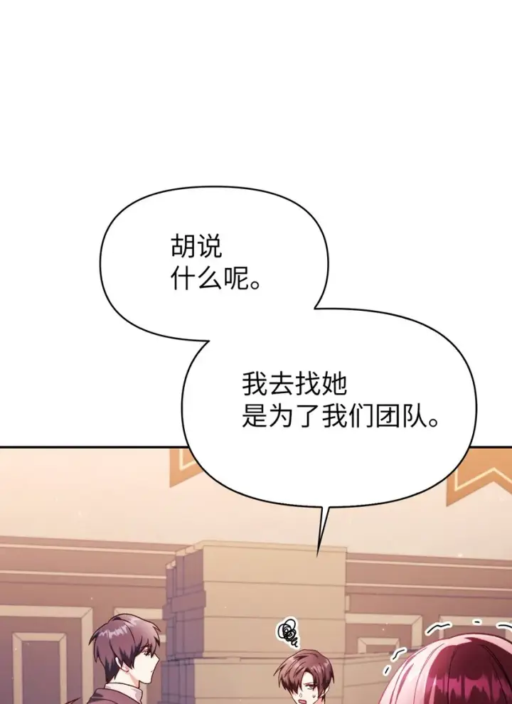 《当反派拥有了全知属性》037 想看我发疯吗？图123