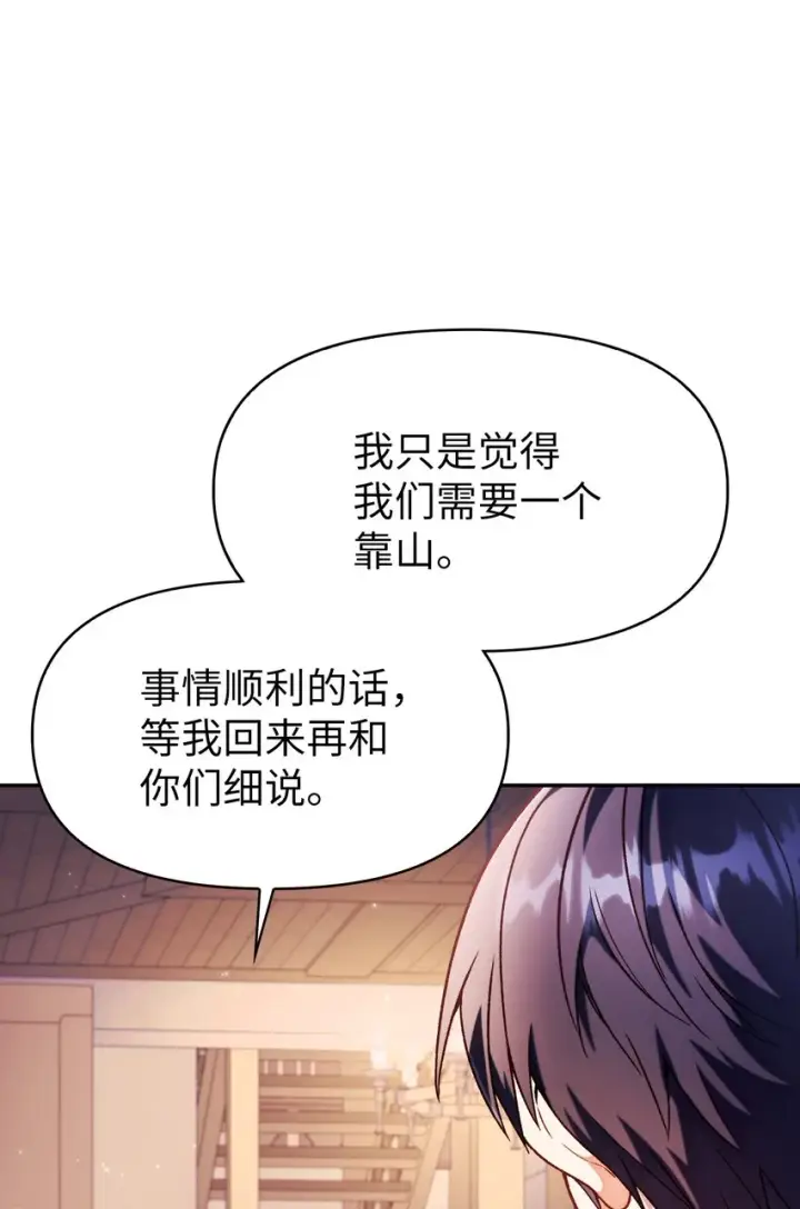 《当反派拥有了全知属性》037 想看我发疯吗？图125