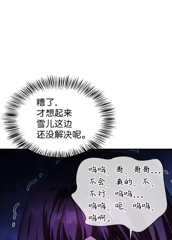 《当反派拥有了全知属性》037 想看我发疯吗？图131