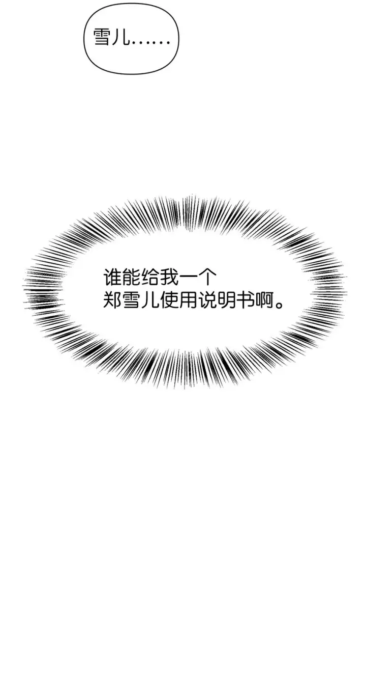 《当反派拥有了全知属性》037 想看我发疯吗？图133