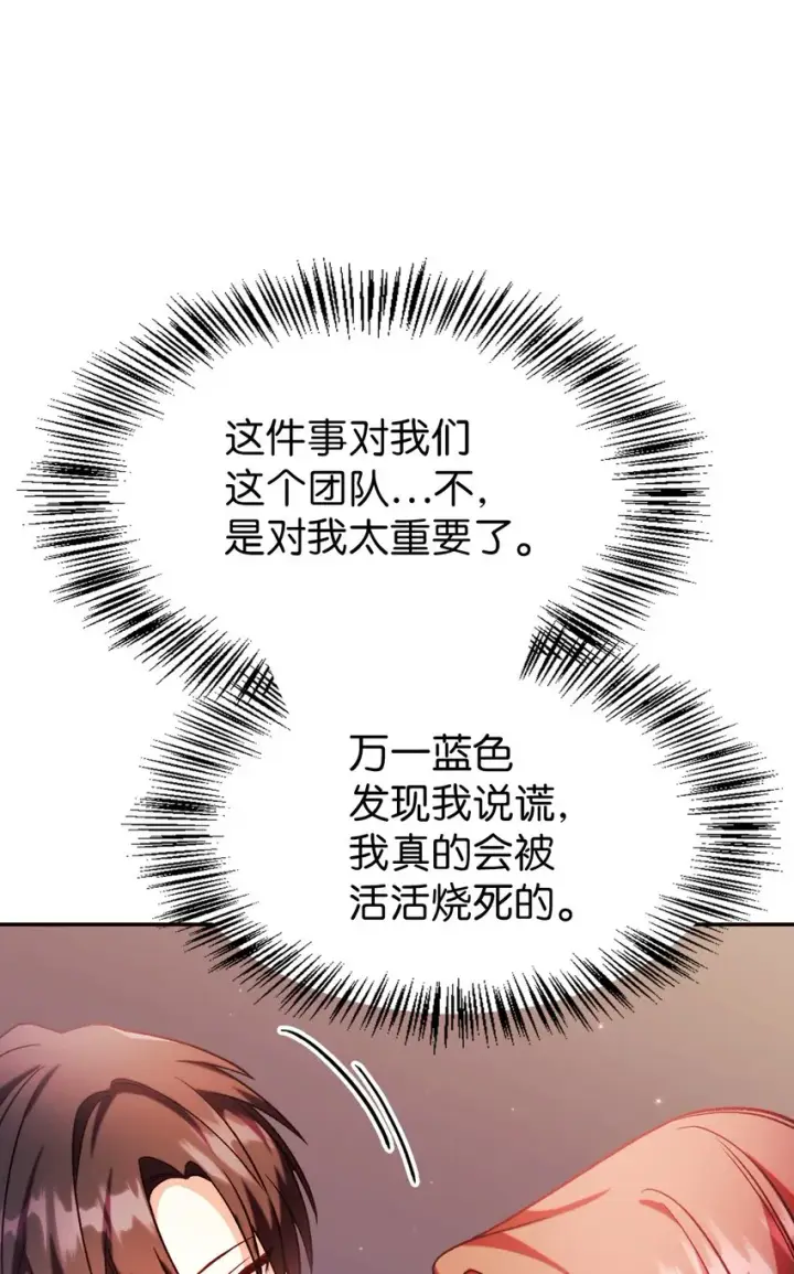 《当反派拥有了全知属性》037 想看我发疯吗？图136