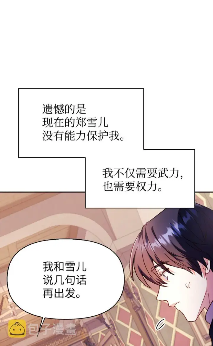 《当反派拥有了全知属性》037 想看我发疯吗？图138