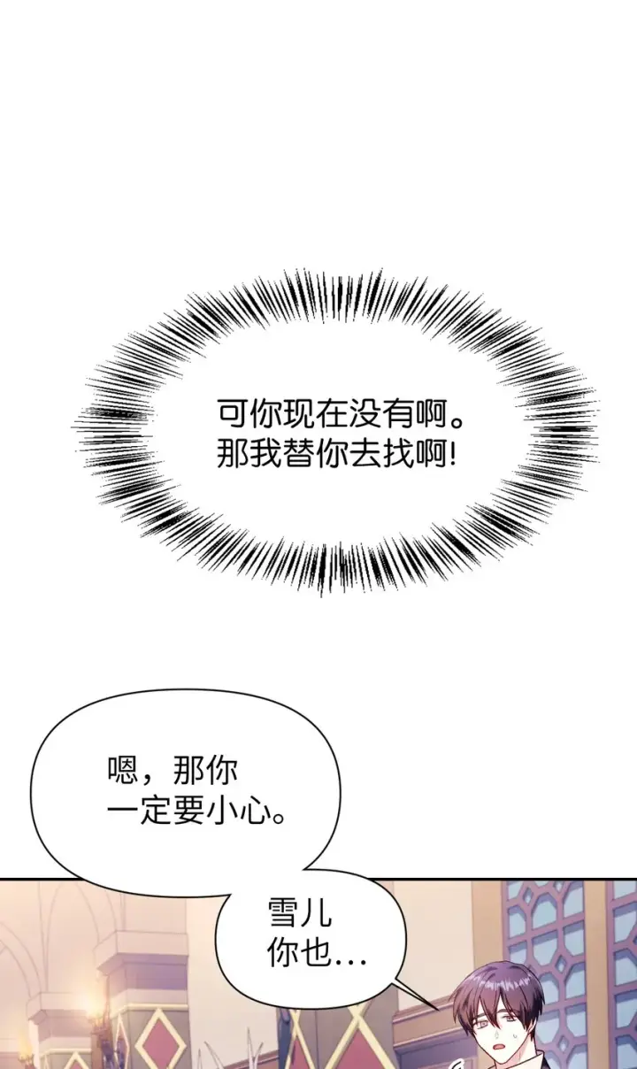 《当反派拥有了全知属性》037 想看我发疯吗？图140