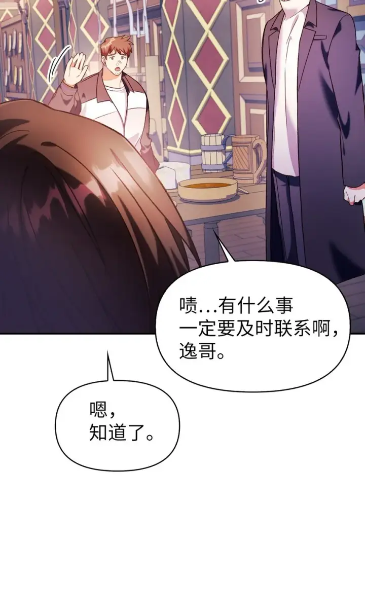 《当反派拥有了全知属性》037 想看我发疯吗？图141