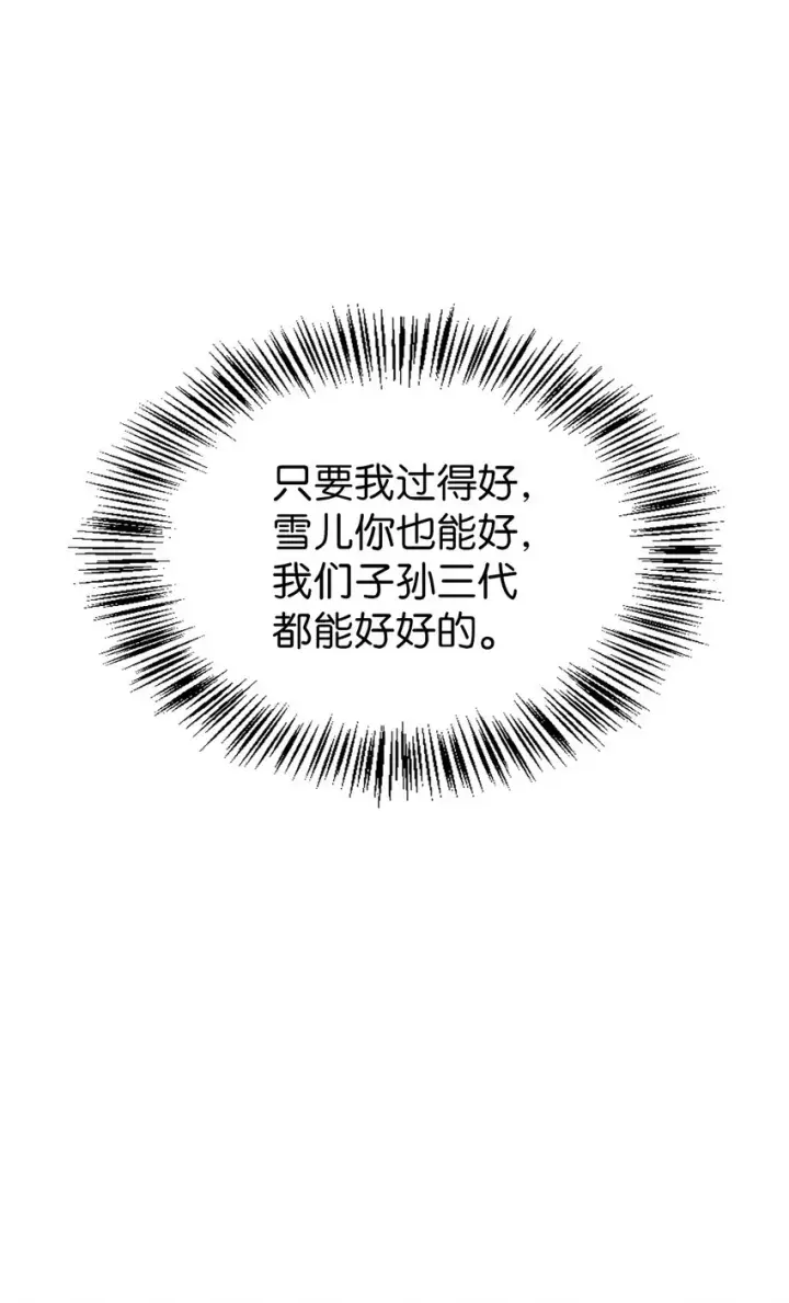 《当反派拥有了全知属性》037 想看我发疯吗？图142