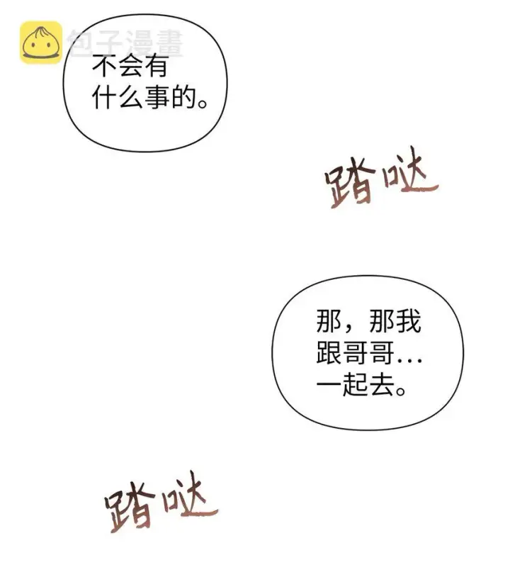 《当反派拥有了全知属性》037 想看我发疯吗？图148