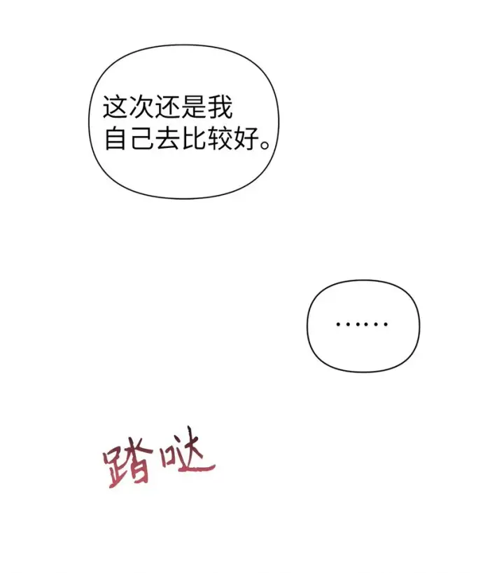 《当反派拥有了全知属性》037 想看我发疯吗？图149