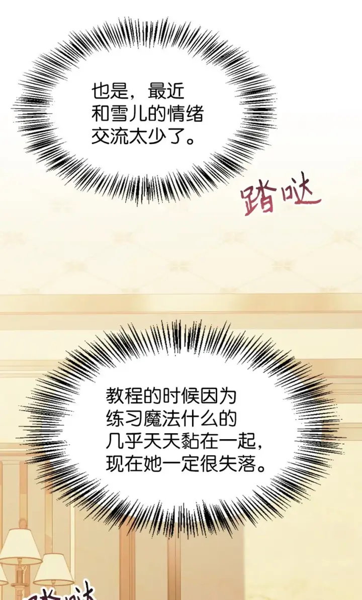 《当反派拥有了全知属性》037 想看我发疯吗？图150