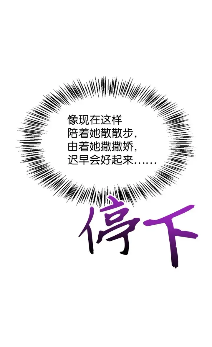 《当反派拥有了全知属性》037 想看我发疯吗？图152