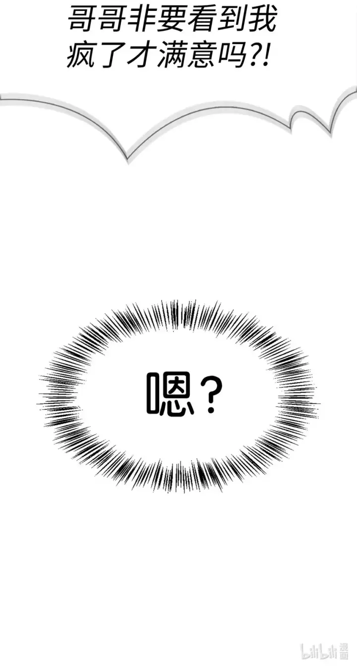 《当反派拥有了全知属性》037 想看我发疯吗？图157