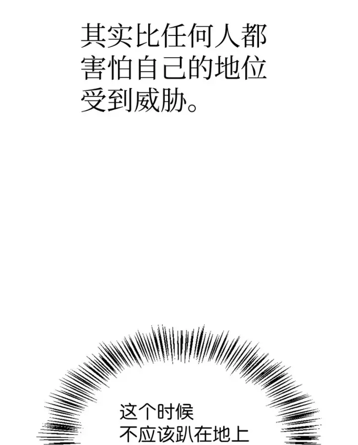 《当反派拥有了全知属性》037 想看我发疯吗？图19