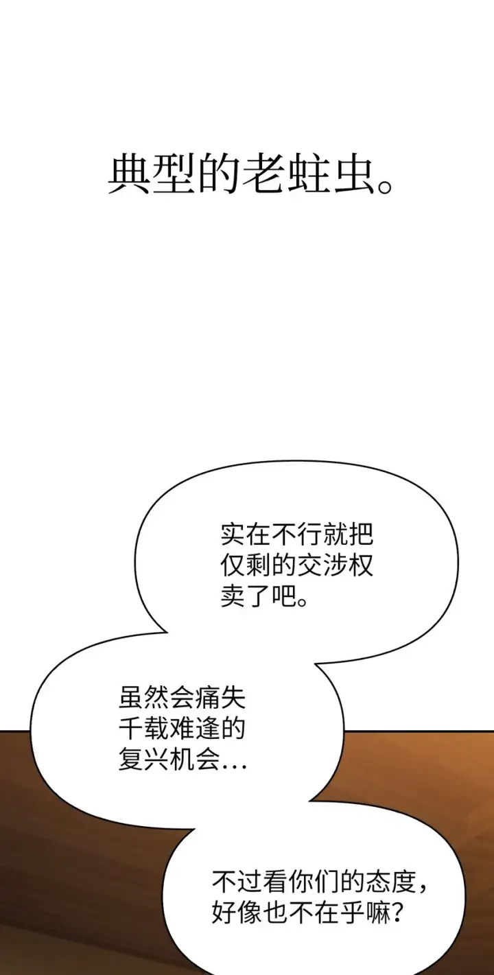 《当反派拥有了全知属性》037 想看我发疯吗？图21
