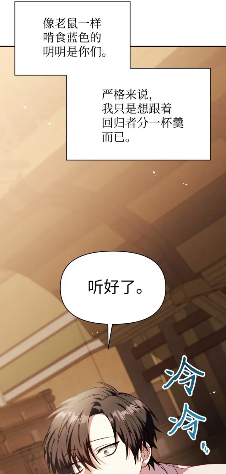 《当反派拥有了全知属性》037 想看我发疯吗？图25