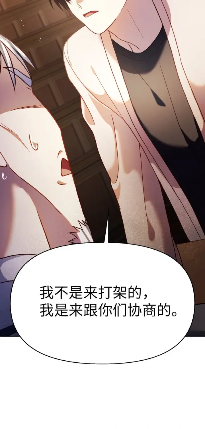 《当反派拥有了全知属性》037 想看我发疯吗？图26