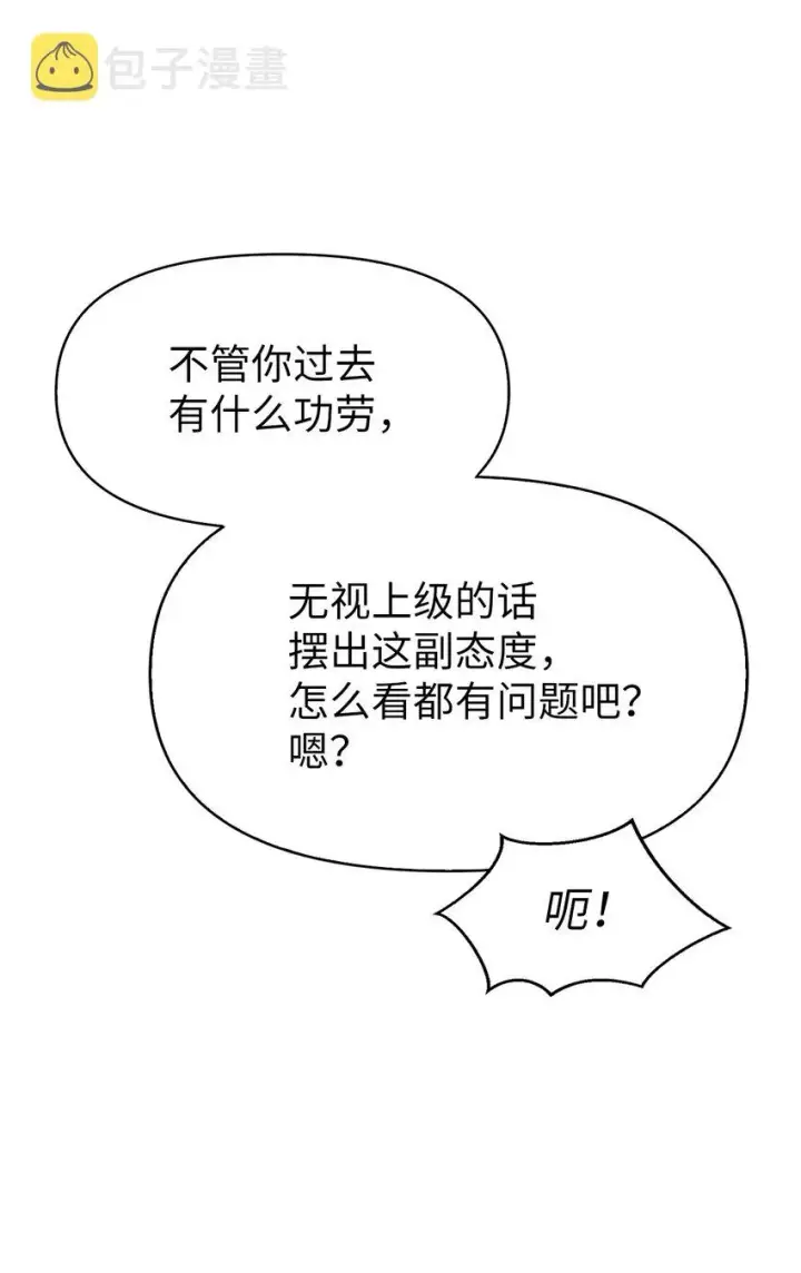 《当反派拥有了全知属性》037 想看我发疯吗？图27