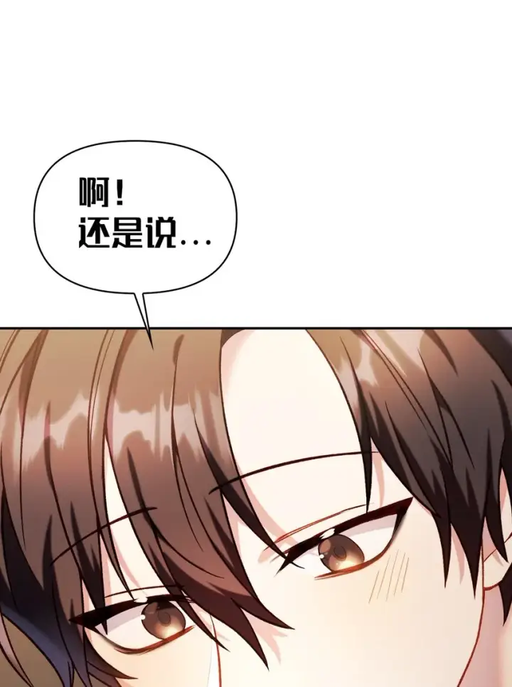 《当反派拥有了全知属性》037 想看我发疯吗？图28