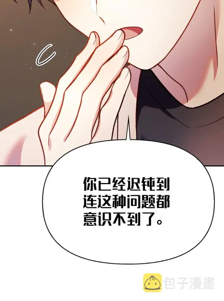《当反派拥有了全知属性》037 想看我发疯吗？图29