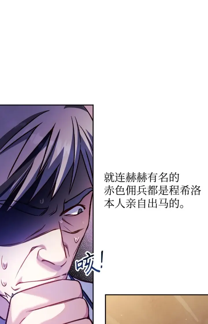 《当反派拥有了全知属性》037 想看我发疯吗？图3