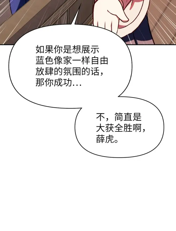 《当反派拥有了全知属性》037 想看我发疯吗？图32