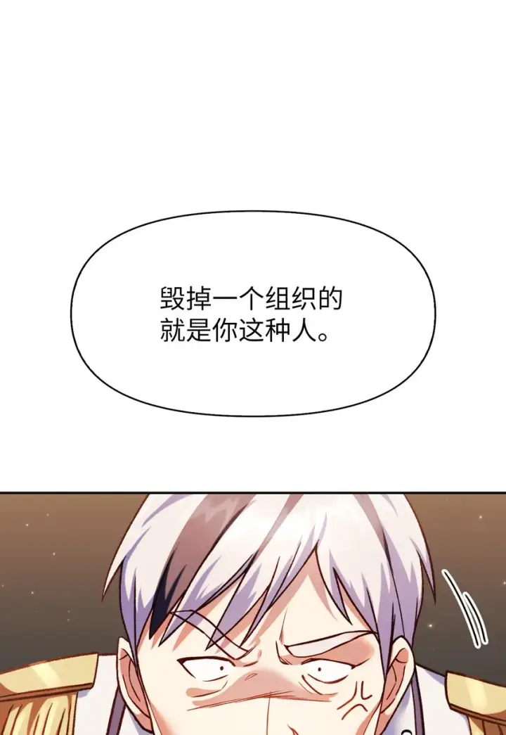 《当反派拥有了全知属性》037 想看我发疯吗？图33