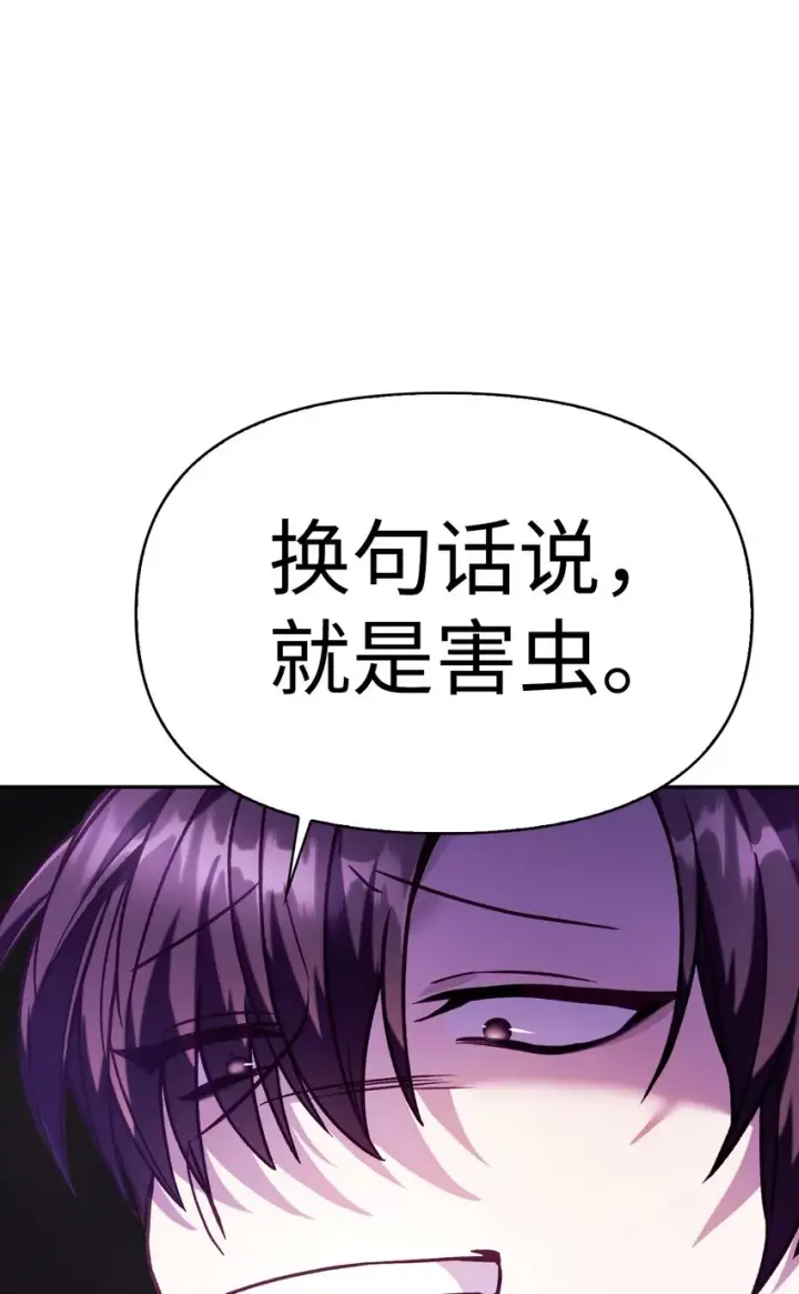 《当反派拥有了全知属性》037 想看我发疯吗？图35