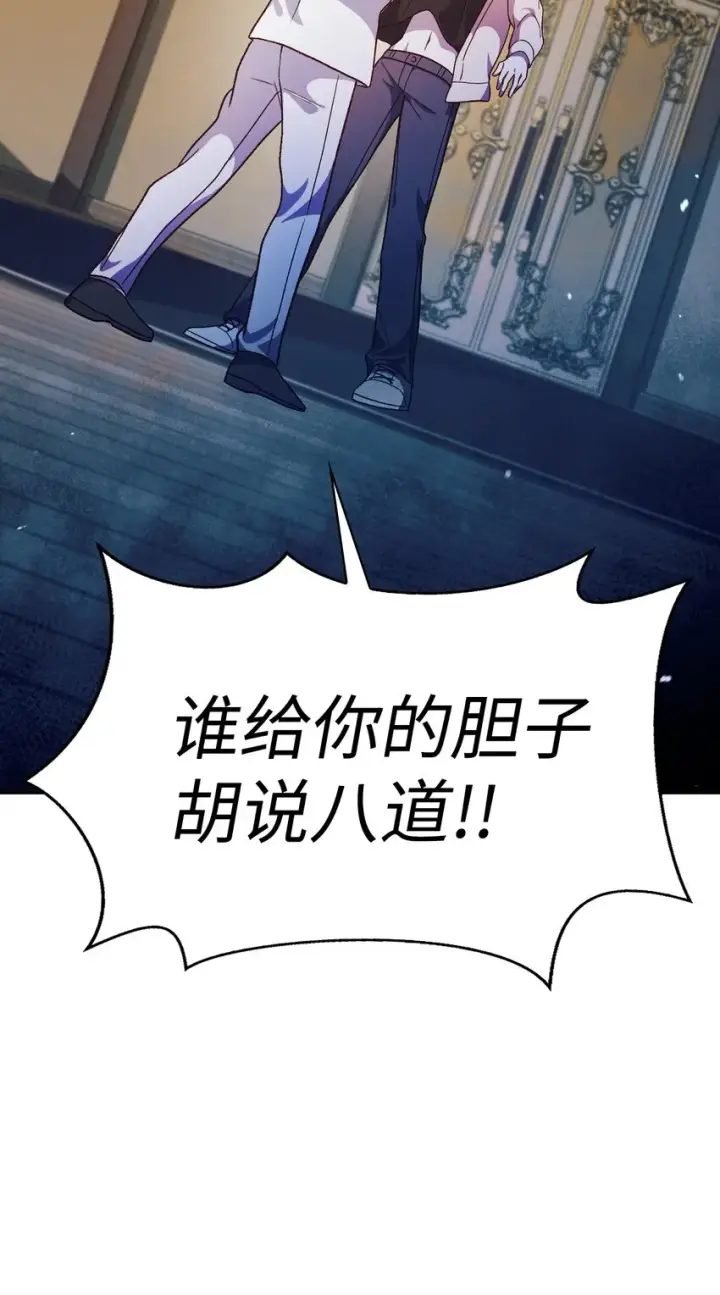 《当反派拥有了全知属性》037 想看我发疯吗？图42