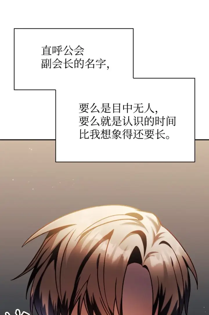 《当反派拥有了全知属性》037 想看我发疯吗？图50