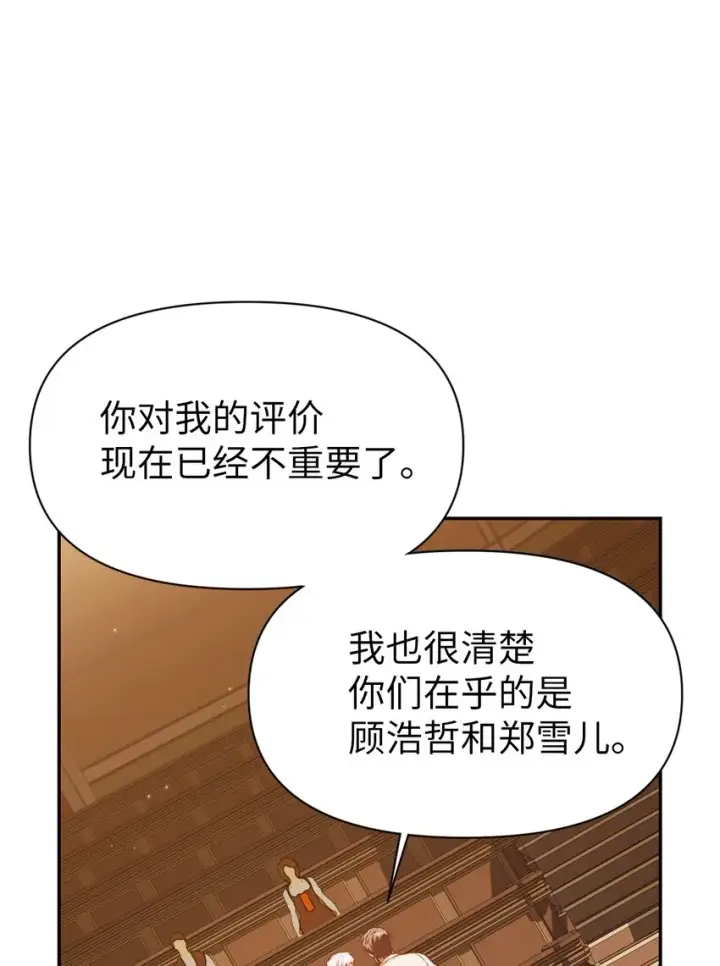 《当反派拥有了全知属性》037 想看我发疯吗？图52