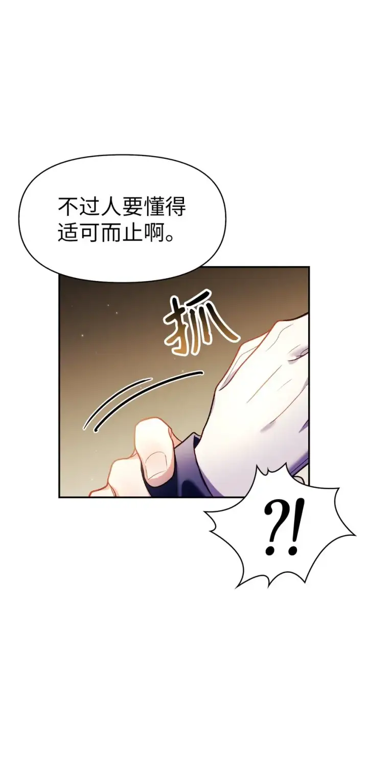 《当反派拥有了全知属性》037 想看我发疯吗？图54
