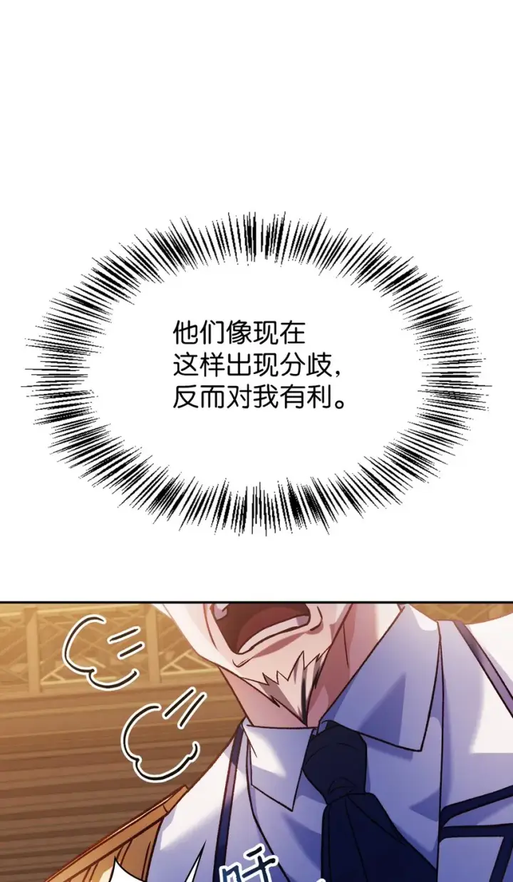 《当反派拥有了全知属性》037 想看我发疯吗？图66