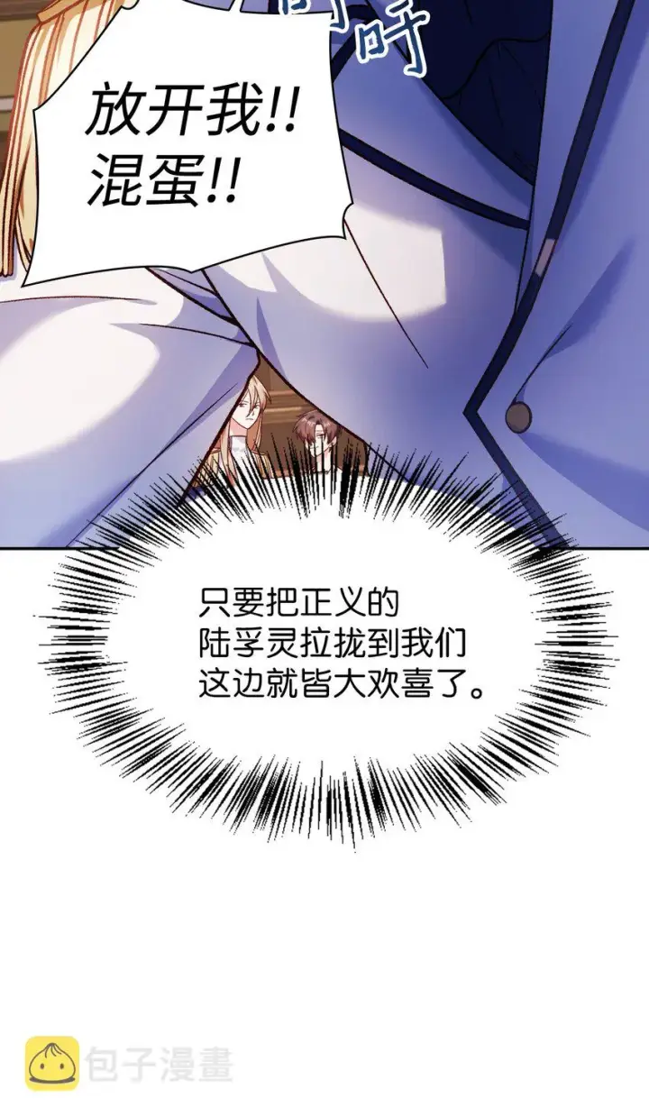 《当反派拥有了全知属性》037 想看我发疯吗？图67