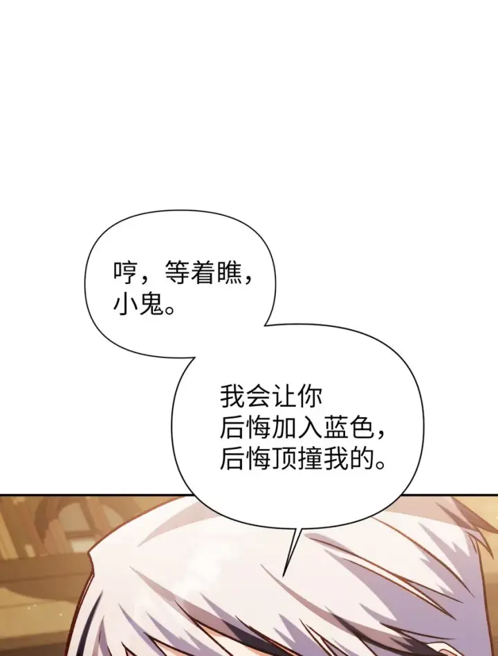 《当反派拥有了全知属性》037 想看我发疯吗？图68