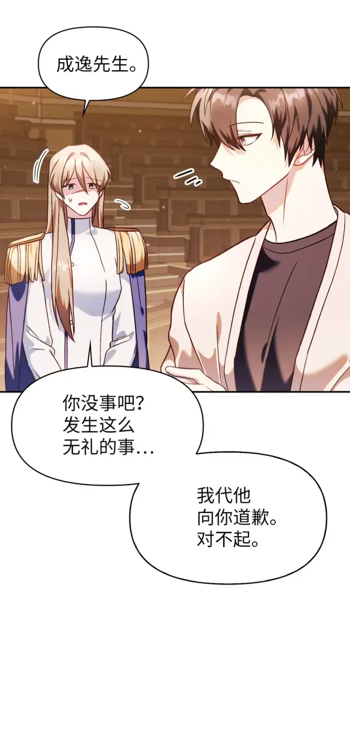 《当反派拥有了全知属性》037 想看我发疯吗？图71
