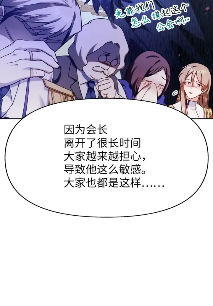 《当反派拥有了全知属性》037 想看我发疯吗？图75