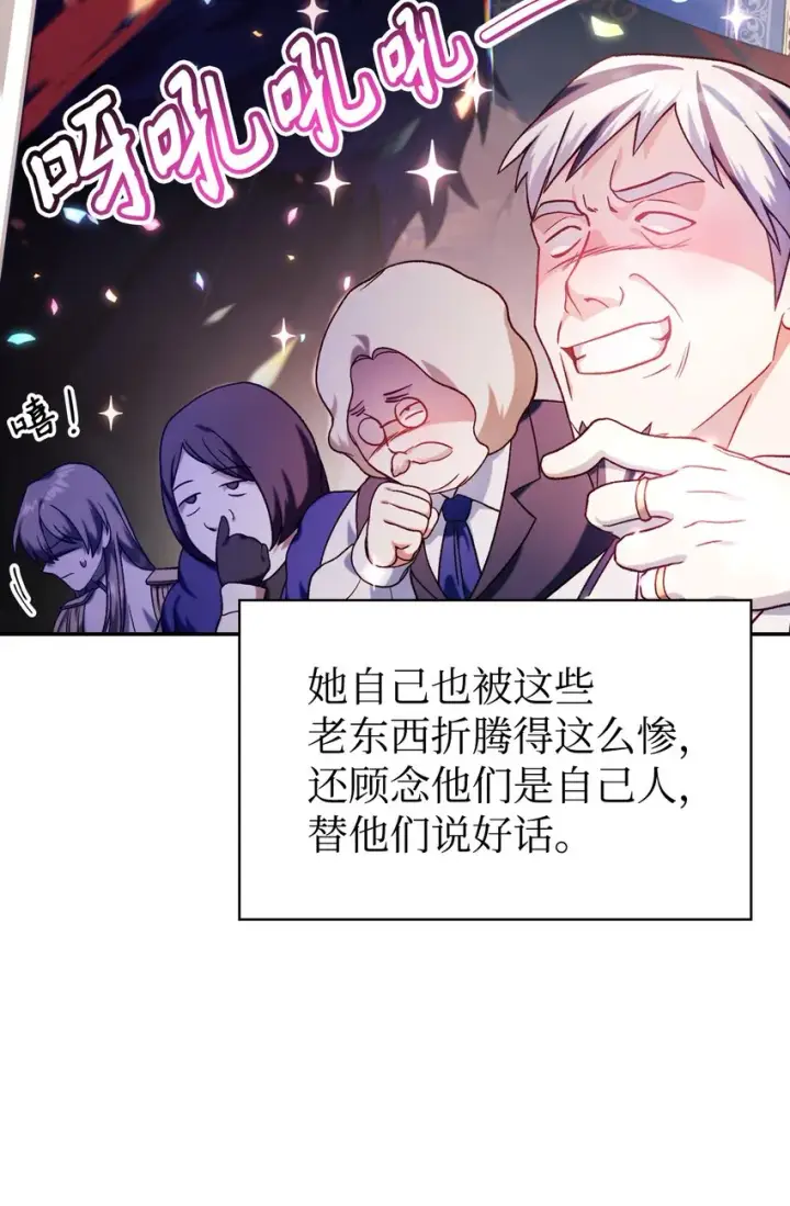 《当反派拥有了全知属性》037 想看我发疯吗？图77