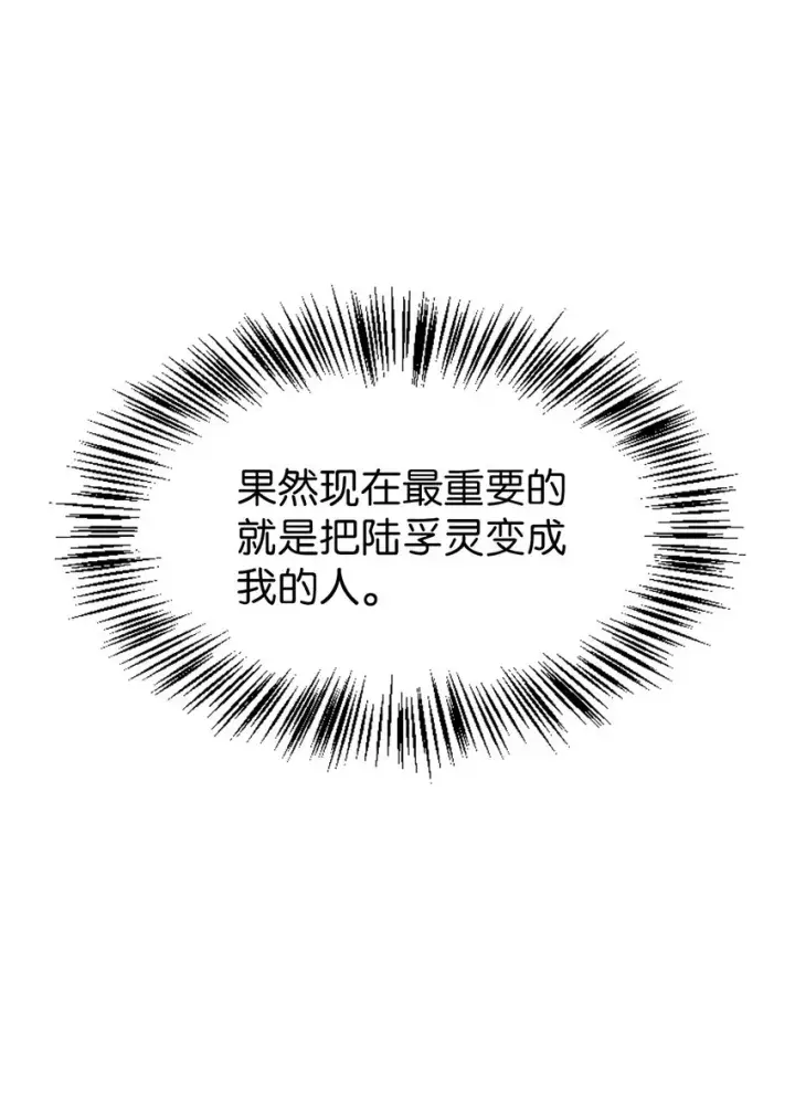 《当反派拥有了全知属性》037 想看我发疯吗？图78