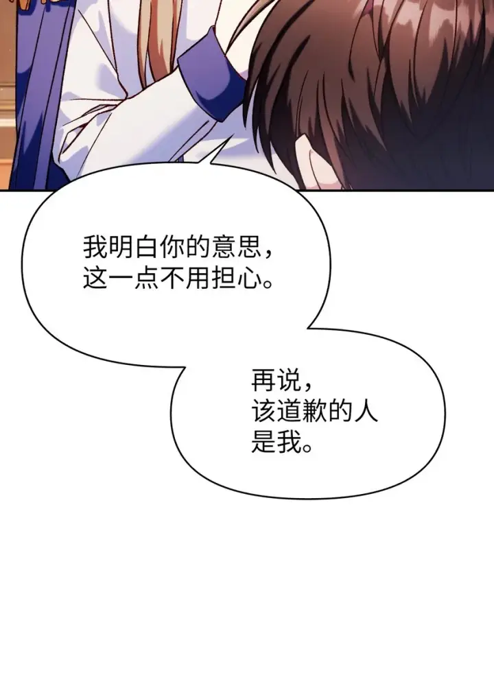 《当反派拥有了全知属性》037 想看我发疯吗？图80