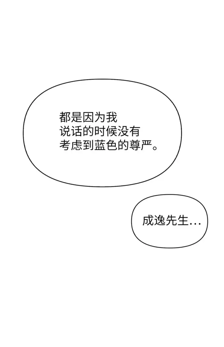 《当反派拥有了全知属性》037 想看我发疯吗？图81