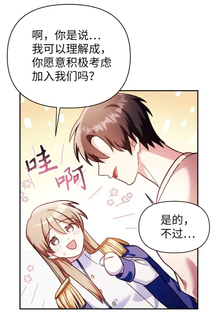 《当反派拥有了全知属性》037 想看我发疯吗？图84