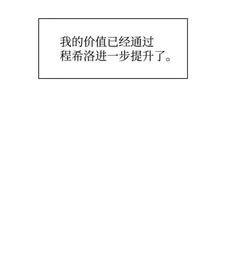 《当反派拥有了全知属性》037 想看我发疯吗？图85