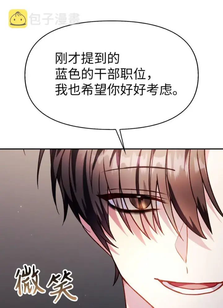 《当反派拥有了全知属性》037 想看我发疯吗？图86
