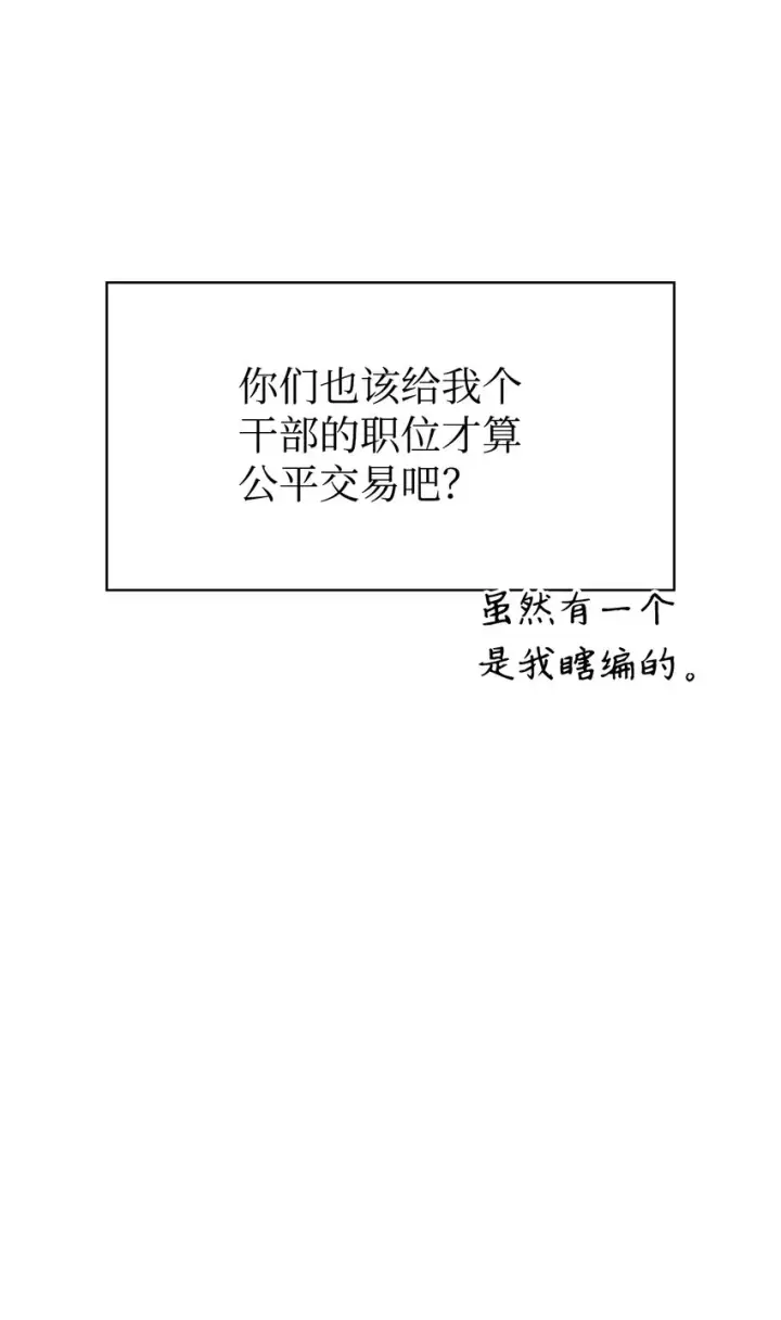 《当反派拥有了全知属性》037 想看我发疯吗？图88