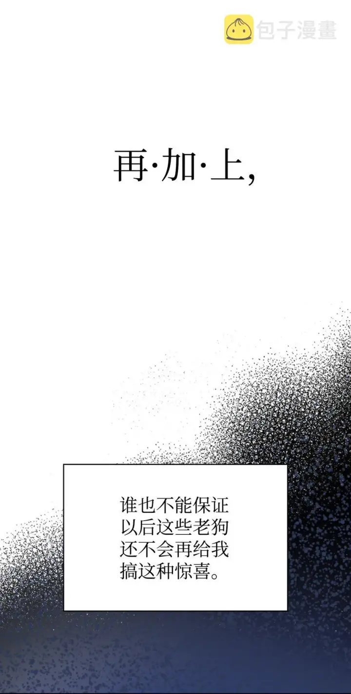 《当反派拥有了全知属性》037 想看我发疯吗？图91