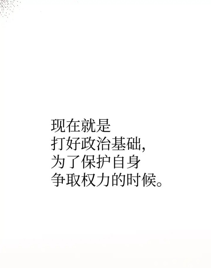 《当反派拥有了全知属性》037 想看我发疯吗？图93