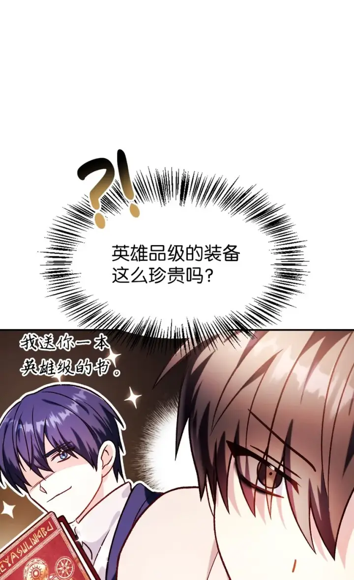 《当反派拥有了全知属性》037 想看我发疯吗？图96