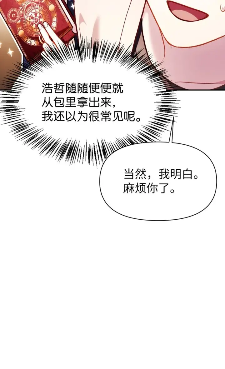《当反派拥有了全知属性》037 想看我发疯吗？图97
